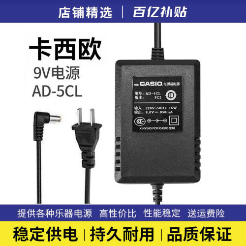 卡西欧电子琴电源适配器9V老电源