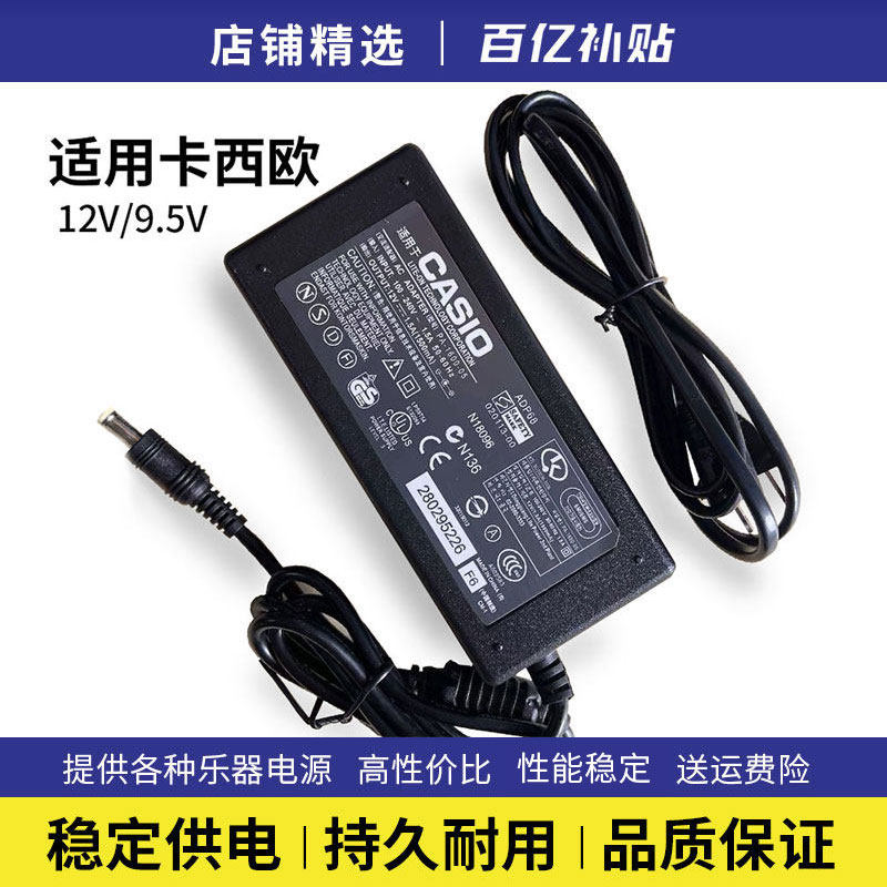 casio卡西欧电子琴电源适配器12V/9.5V电源线充电线插头线非通用