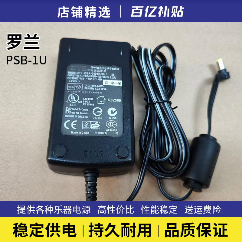 罗兰PSB-1U电子钢琴电源适配器电子鼓电吉他效果器音响充电线9V