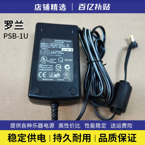 罗兰PSB-1U9V电源适配器