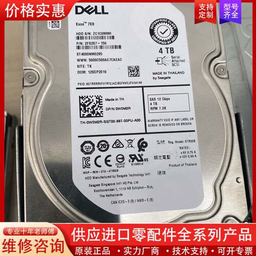议价DELL/希捷 4T 12G 3.5 SAS  0W5M2R
