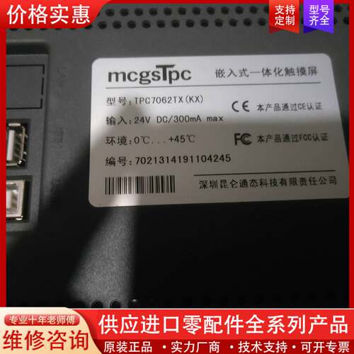 议价触摸屏tpc7062tx（kx）+24V，功能包好一