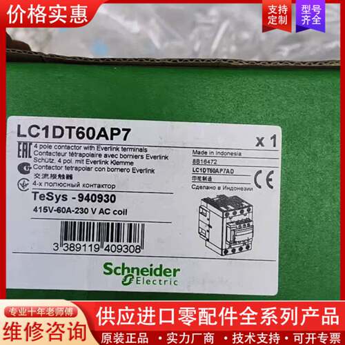议价交流接触器LC1DT60AP7，230V， 特