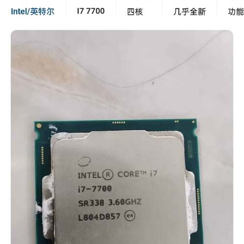 可维修i7-7700 CPU议价