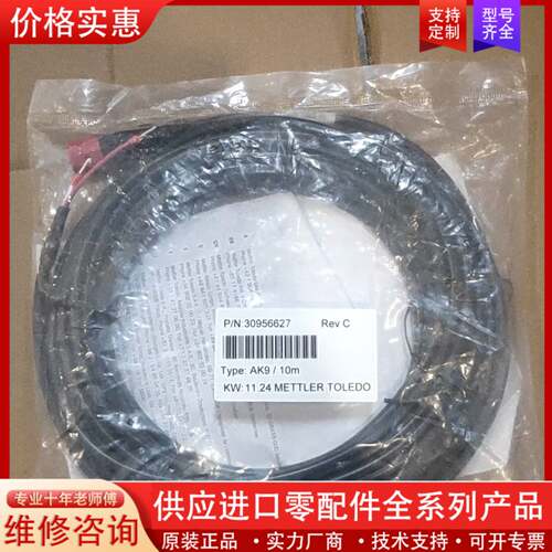 议价AK9/10M电极线，，型号30956627