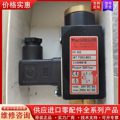议价MacGregor麦基嘉
