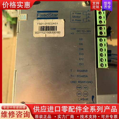 议价FixedStar步进驱动器，型号FS01-015D2AS1