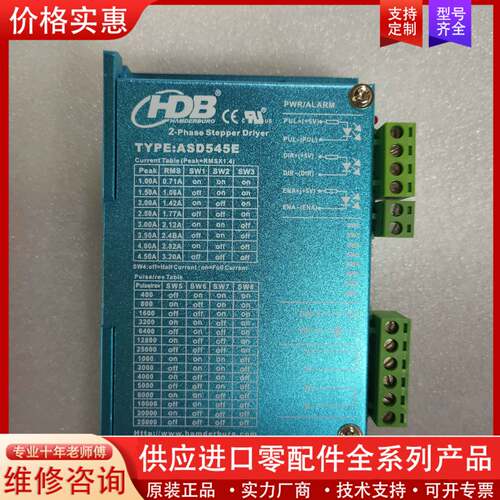 议价HDB驱动器   ASD545E步进电机驱动器   全