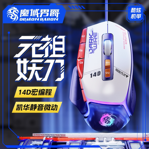 元祖妖刀静音鸡502x王牌连点鼠标