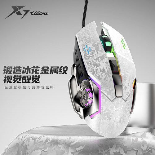 X7USB接口6D轻量化金属质感有线
