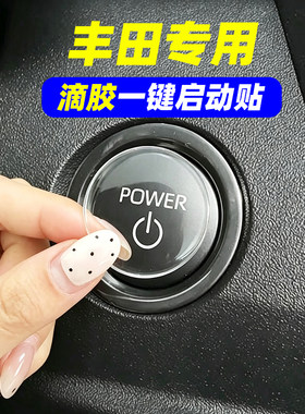 专用丰田凯美瑞亚洲龙荣放赛那凌尚铂智7雷凌滴胶一键启动按键贴