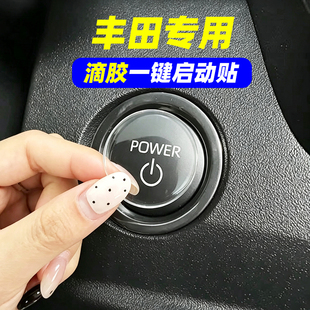 专用丰田格瑞维亚威兰达锋兰达锐放铂智4X陆放滴胶一键启动按键贴