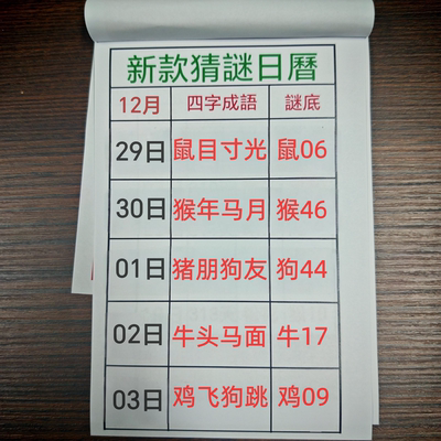 2025年新款澳门谜语老黄历日历台历万年历手撕设计包含每日幸运数