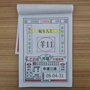 2026年定制生肖日历迷你日历台历万年历老黄历日历设计