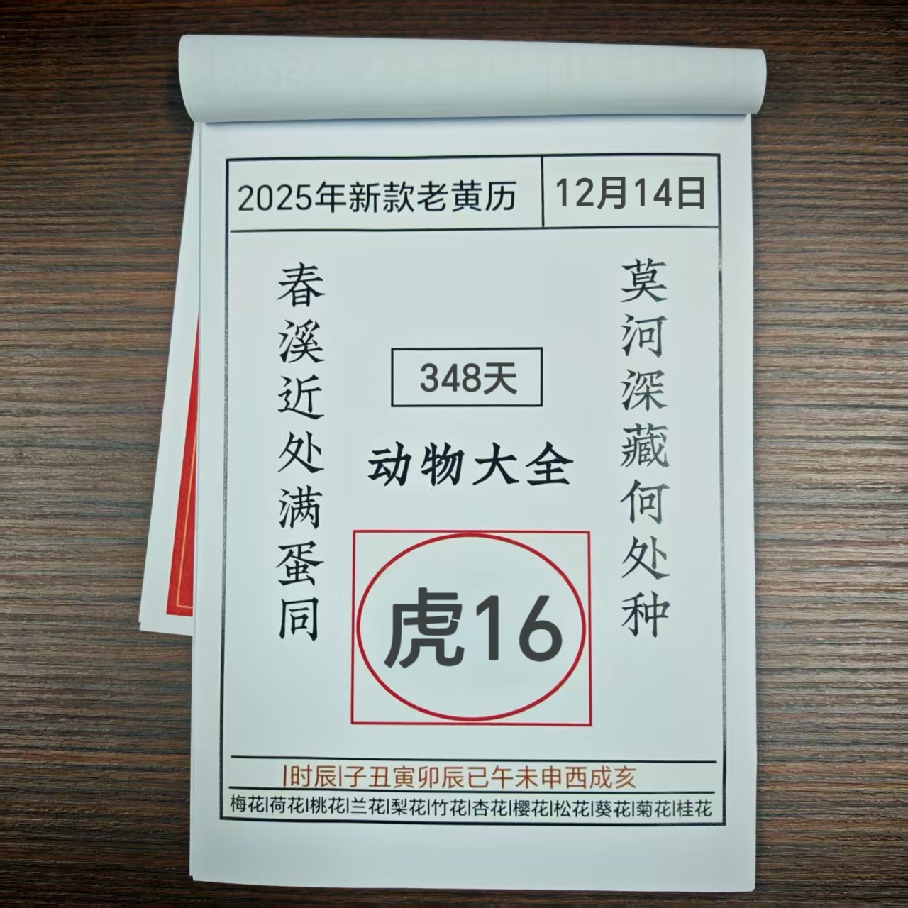 2026新款实用澳门生肖挂可放手撕老黄历日历台历挂历家用日历