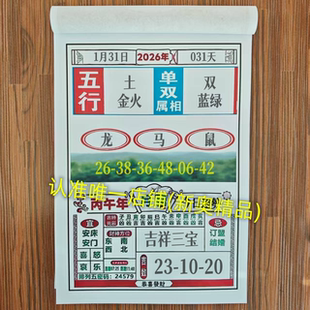 2026年马年五行台历挂历一天一页传统黄历忌宜科目家用挂式日历