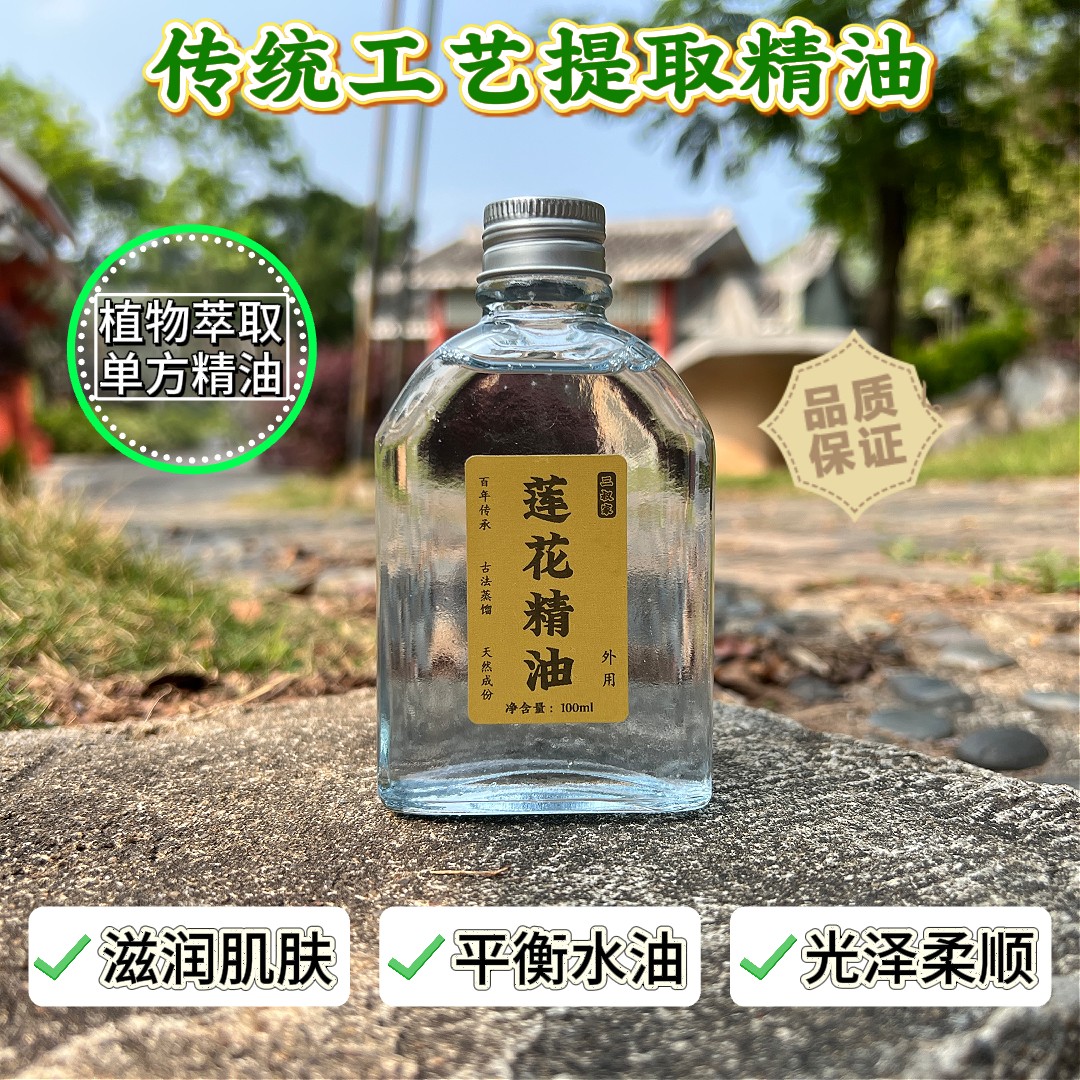 传统工艺莲花精油滋养肌肤