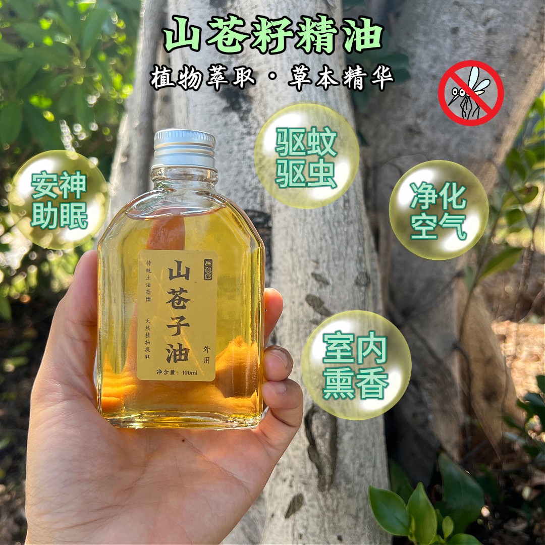 天然山苍子精油驱蚊防虫净化空气植物萃取50ml室内熏香草本精华