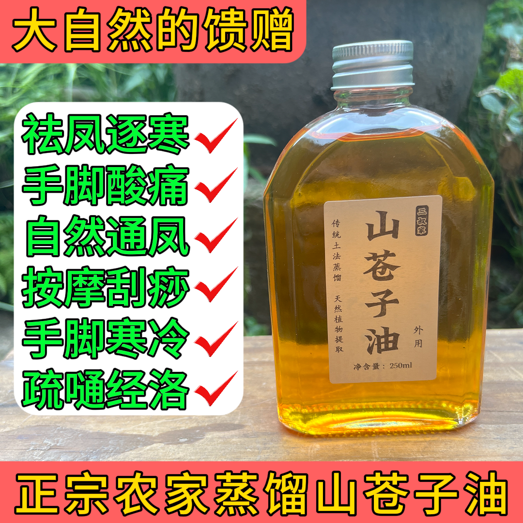 【木姜子油】广西原生态山苍子油