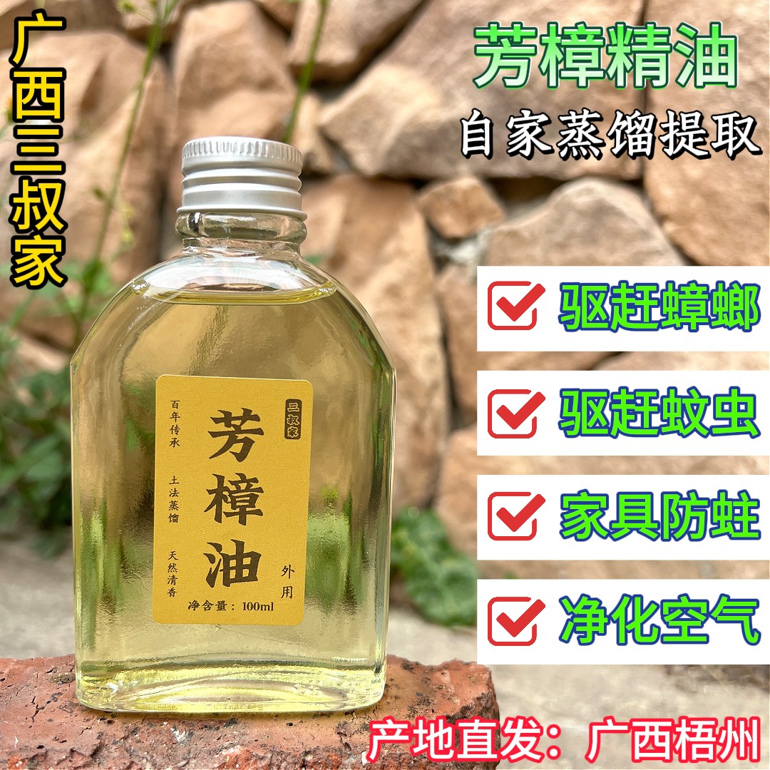广西三叔家芳樟木精油驱蚊100ml家具防蛀天然持久留香净化空气