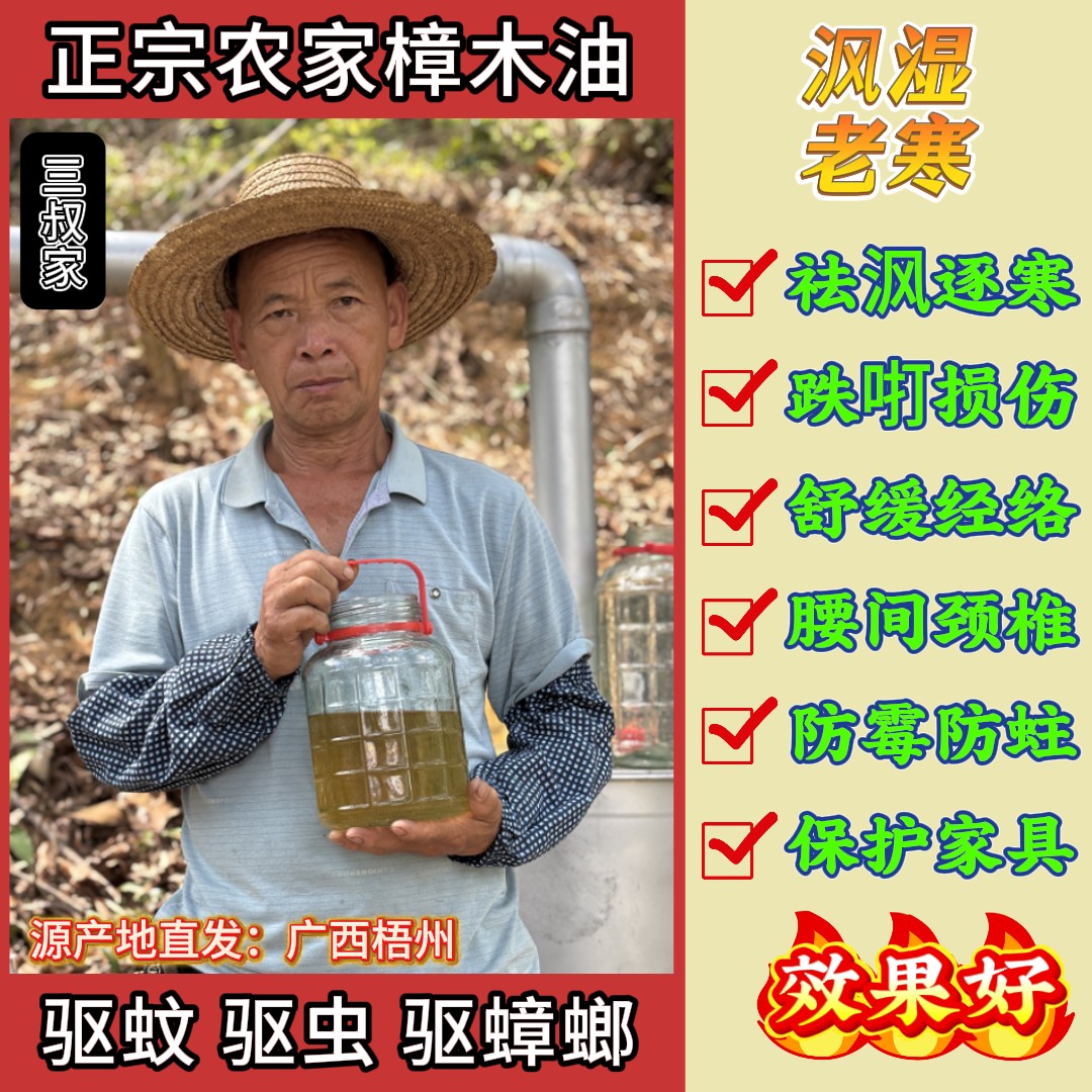 原生态天然樟木油驱蚊防虫除螨赶蟑螂防霉防蛀除味香樟木油家用
