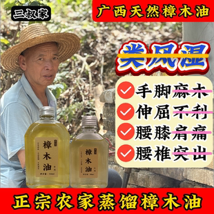 岭南源天然香樟木油家用抑菌消毒止痒除异味清香驱虫防蚊防霉除螨