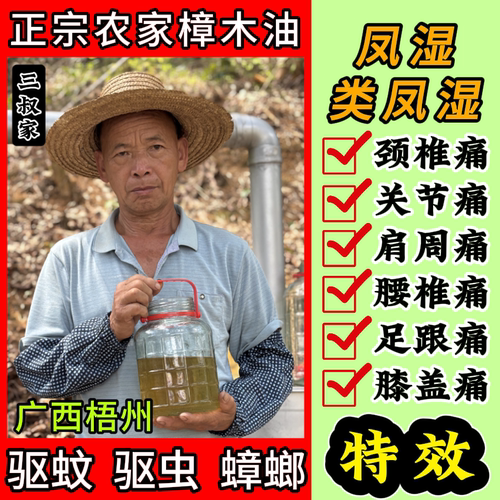 樟木油驱蚊止痒防虫除螨驱赶蟑螂