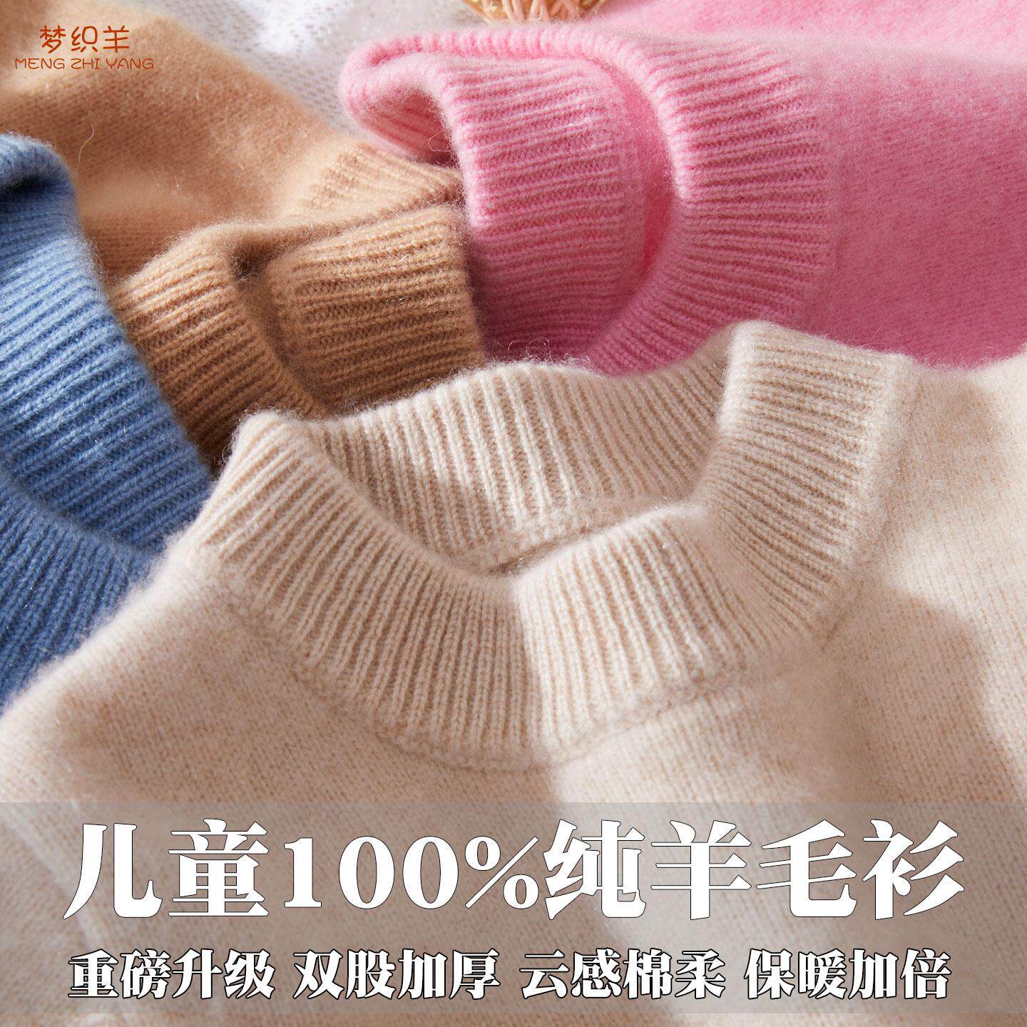 儿童羊毛衫男孩女童半高领加厚宝宝毛衣中大童圆领套头羊毛打底衫