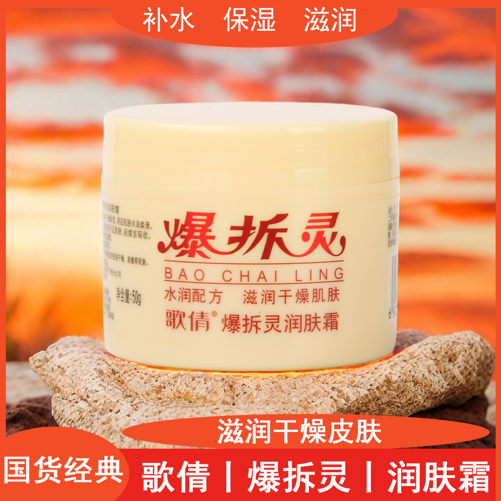 歌倩爆拆灵滋润保湿防干裂护手霜