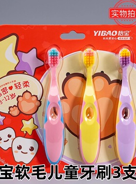 怡宝软毛儿童牙刷3支装3-12岁宝宝训练牙刷去渍清洁卡通可爱正品