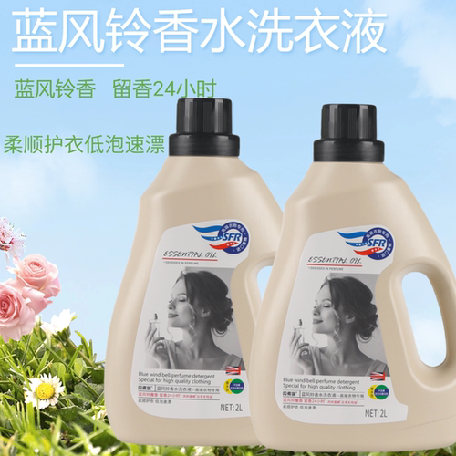 闪弗瑞蓝风铃香水洗衣液