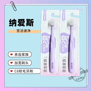 纳爱斯牙刷软毛宽洁速净加宽刷头C6家用成人独立包装家庭装