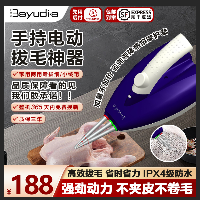 巴优迪Bayudi.a家商两用拔毛神器鸡鸭毛便式电动杀鸭脱毛机拔毛机 清洗/食品/商业设备 家禽脱毛机 原图主图