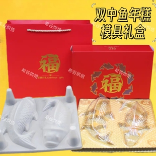 锦鲤鱼年糕pp蒸模年年有余双鱼八宝饭甜粿鱼冻山楂鱼形磨具耐高温