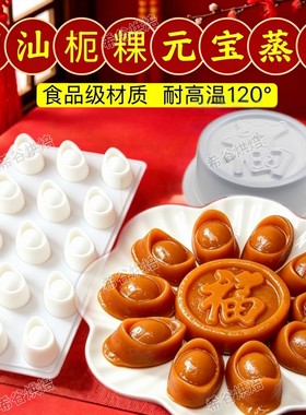 潮汕金元宝福字栀粿栀粽PP蒸模
