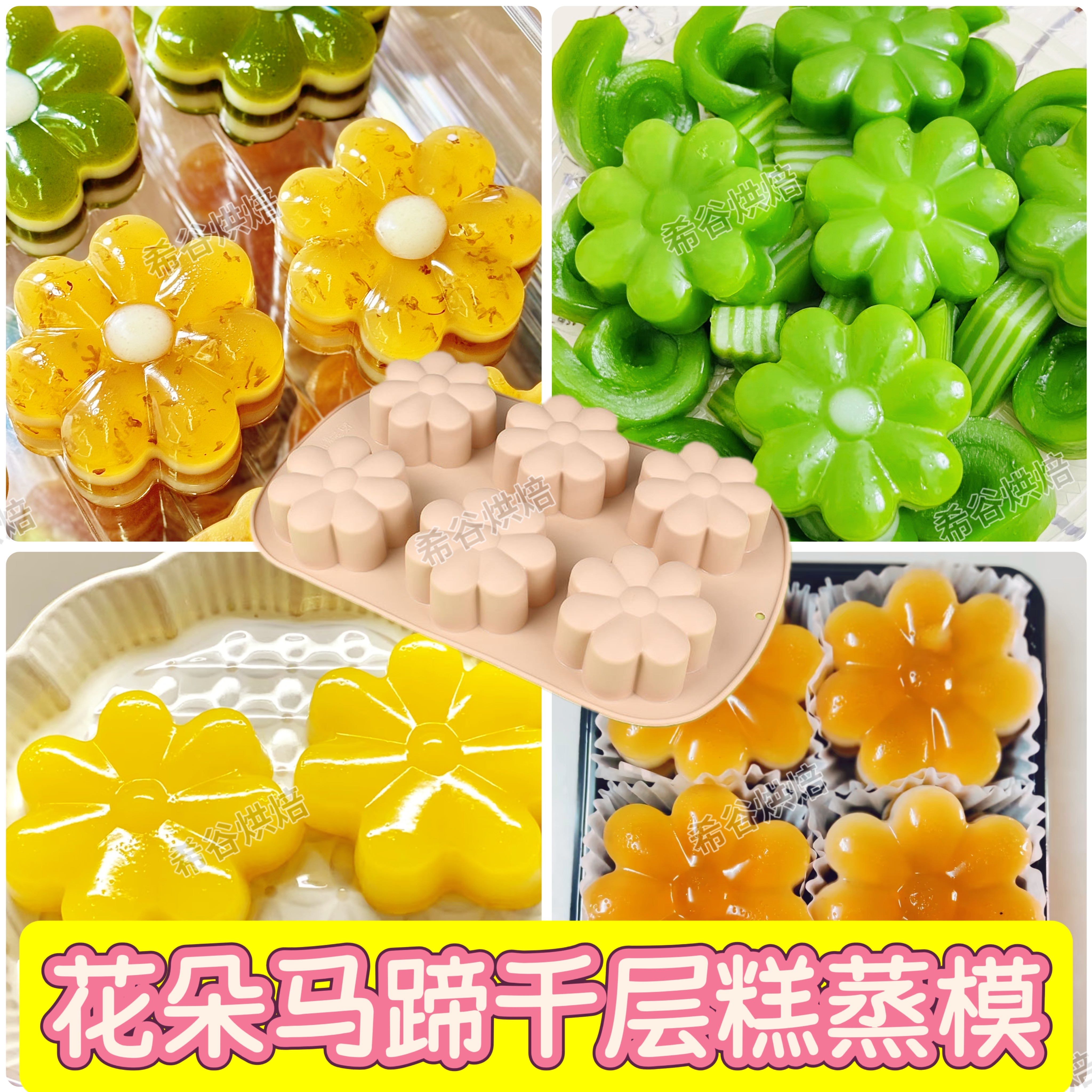 6连花朵马蹄千层糕蒸模花形钵仔糕花瓣布丁果冻巧克力蛋糕硅胶模