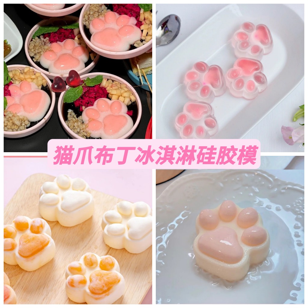 卡通猫爪布丁硅胶模具diy熊掌
