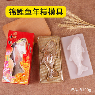 锦鲤鱼年糕模具糯米干酪小号鱼形PP塑料红糖糕蒸模套装礼盒包装盒