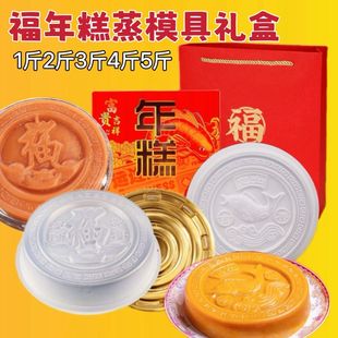 PP年糕模具蒸模圆福圆鱼包装礼盒红糖糕萝卜糕马蹄糕点果冻模2斤