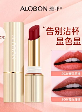 雅邦不沾杯气密管唇膏学生党口红防水不掉色不粘杯哑光持久显色