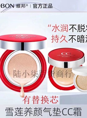 雅邦气垫cc霜雪莲养颜气垫bb霜轻薄遮瑕防水不脱妆均匀肤色不卡粉