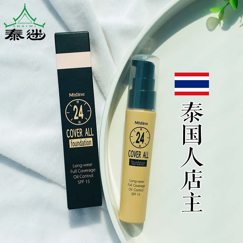 泰国正品mistine24小时粉底液遮瑕保湿不易脱妆粉底液bb隔离控油