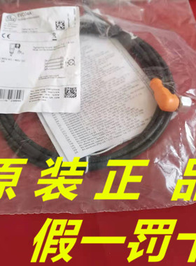 原装正品IFM易福门接近开关M12 连接线缆 EVC047 2M 现货EVC04A
