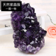 纯天然晶簇消磁紫水晶簇正品 饰摆件 晶族水晶原石矿物家居鱼缸装