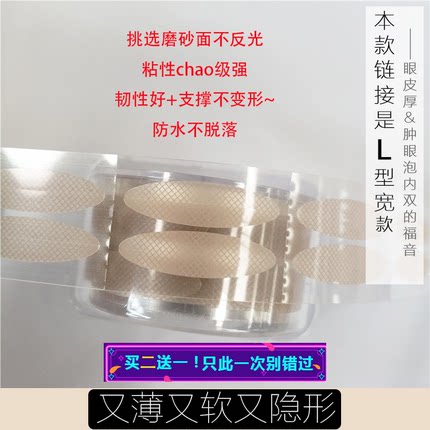 美丽工匠肿眼泡双眼皮贴蕾丝卷筒L型宽款隐形肉色自然纤维条600贴