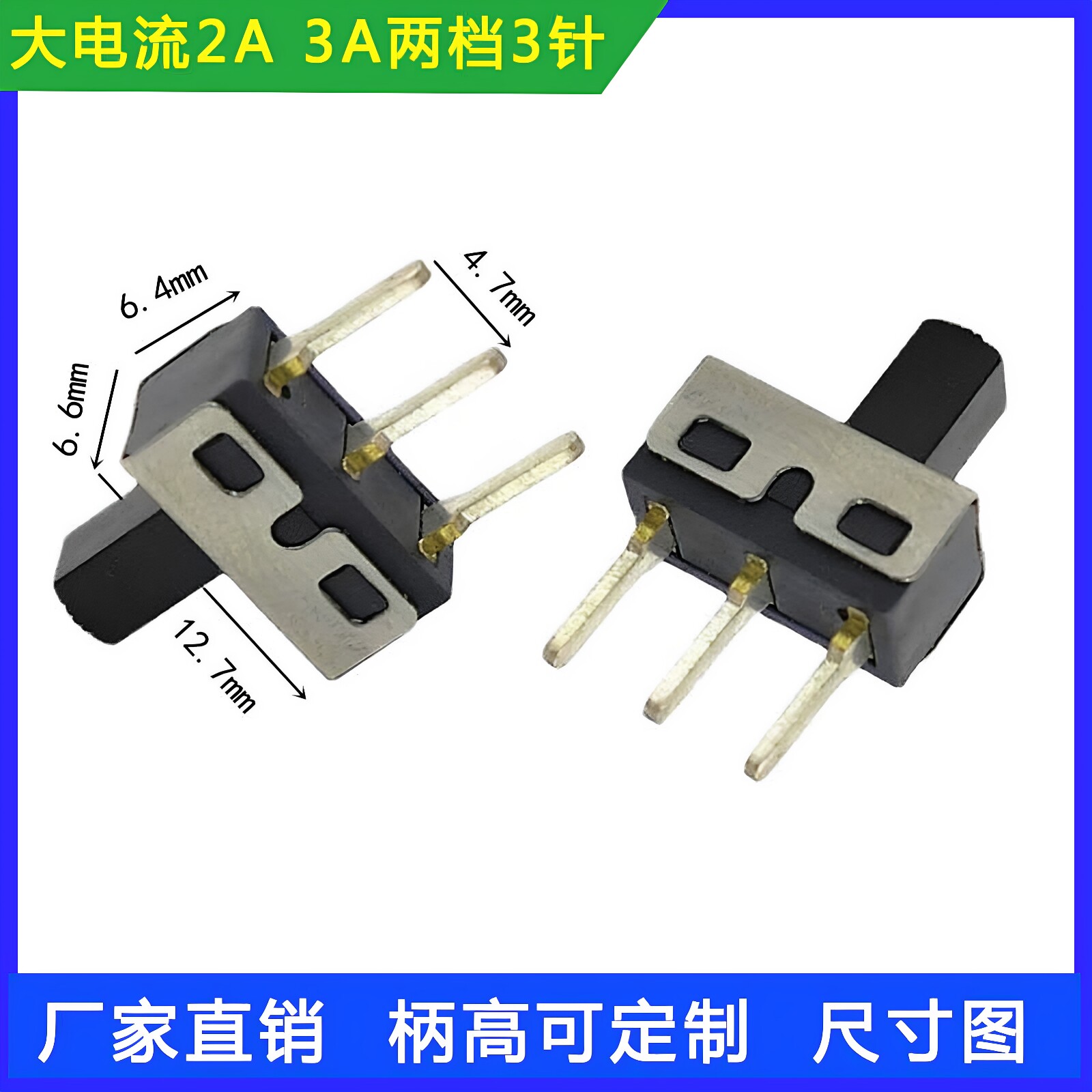 直拨两档三脚大电流滑动开关SS12D10拨动二挡位直发器卷发棒开关