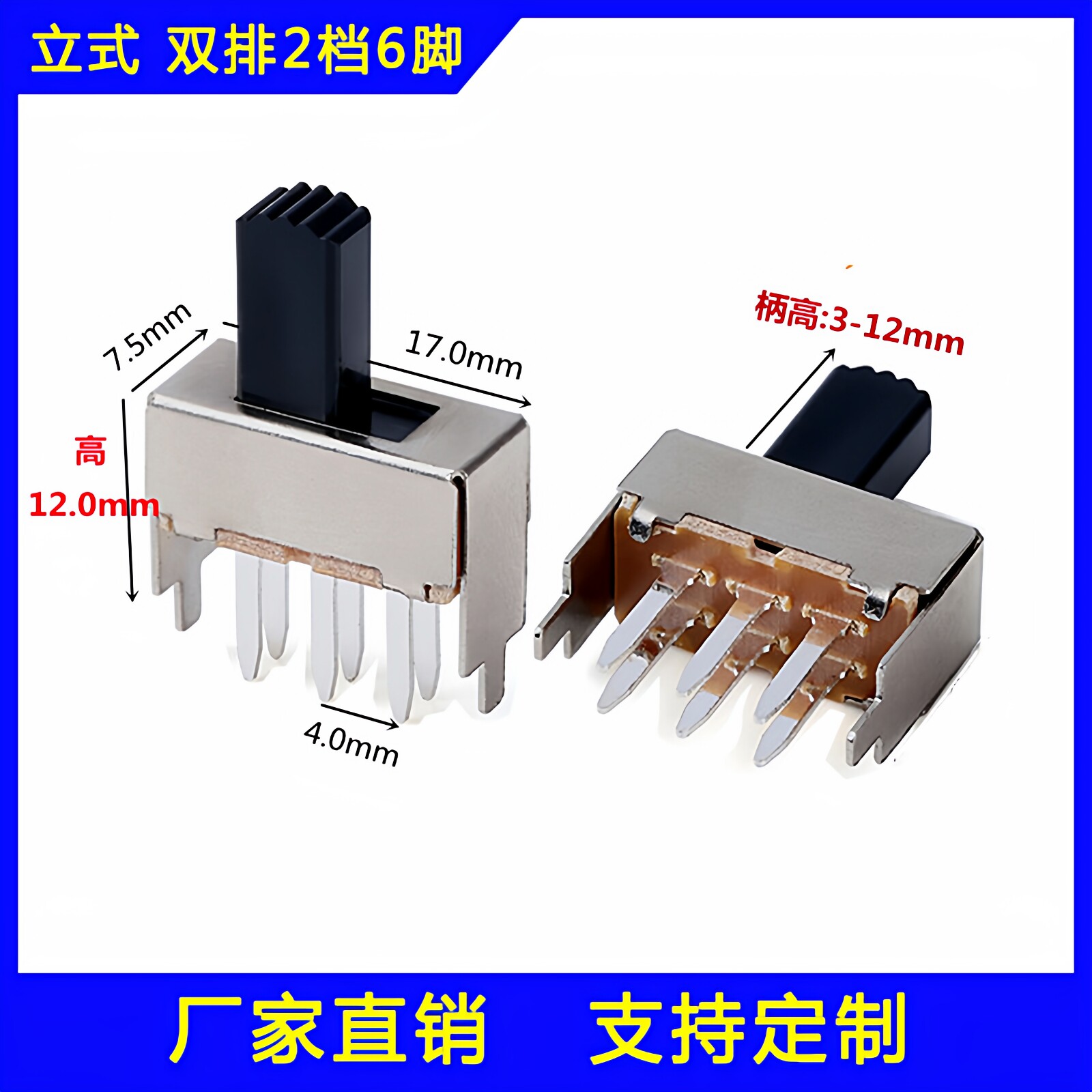 上拨双刀双掷两档滑动开关SS22F12立式高脚2排2档6脚拨动开关12壳