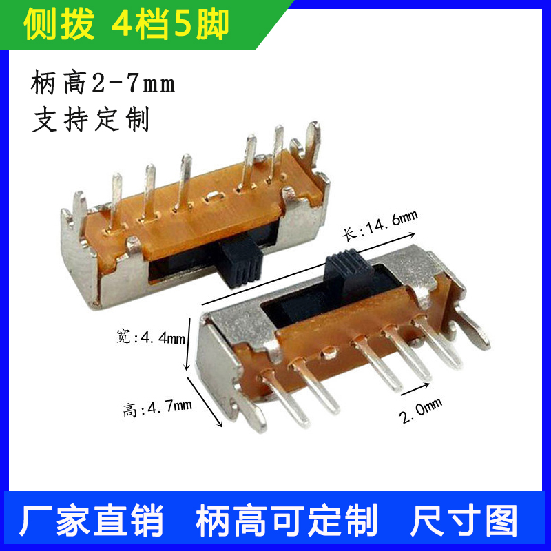 支持定制侧柄四档位滑动开关