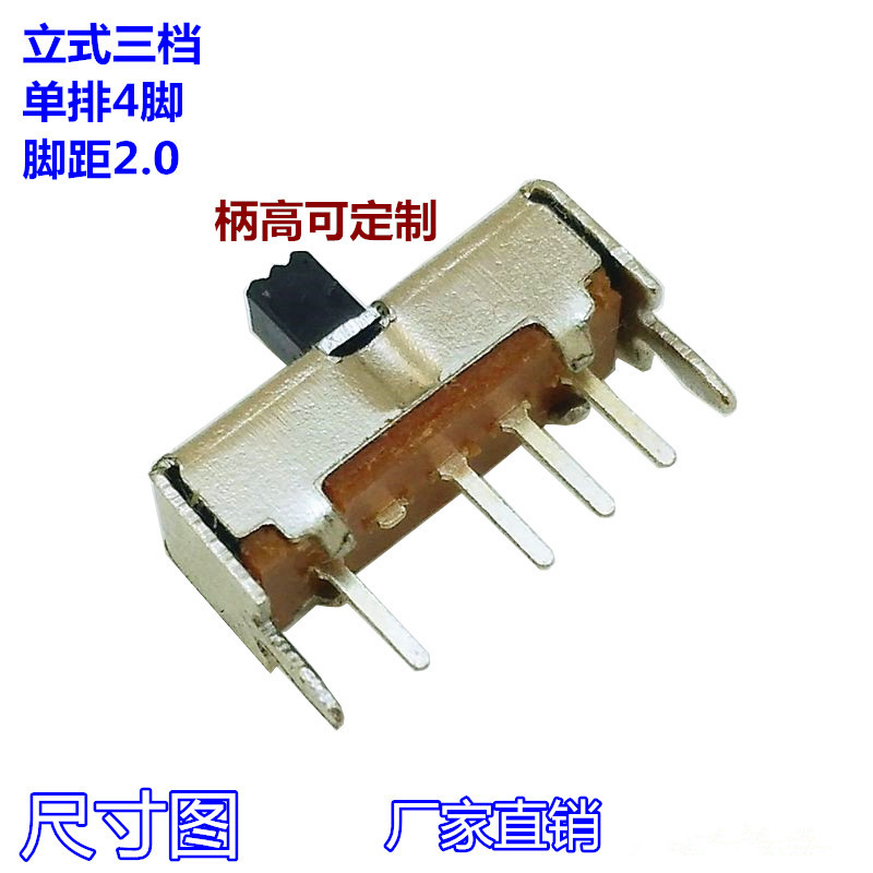 立式小拨动开关三档4脚ss-13d01 ss-13d07三位上拨滑动开关1p3t