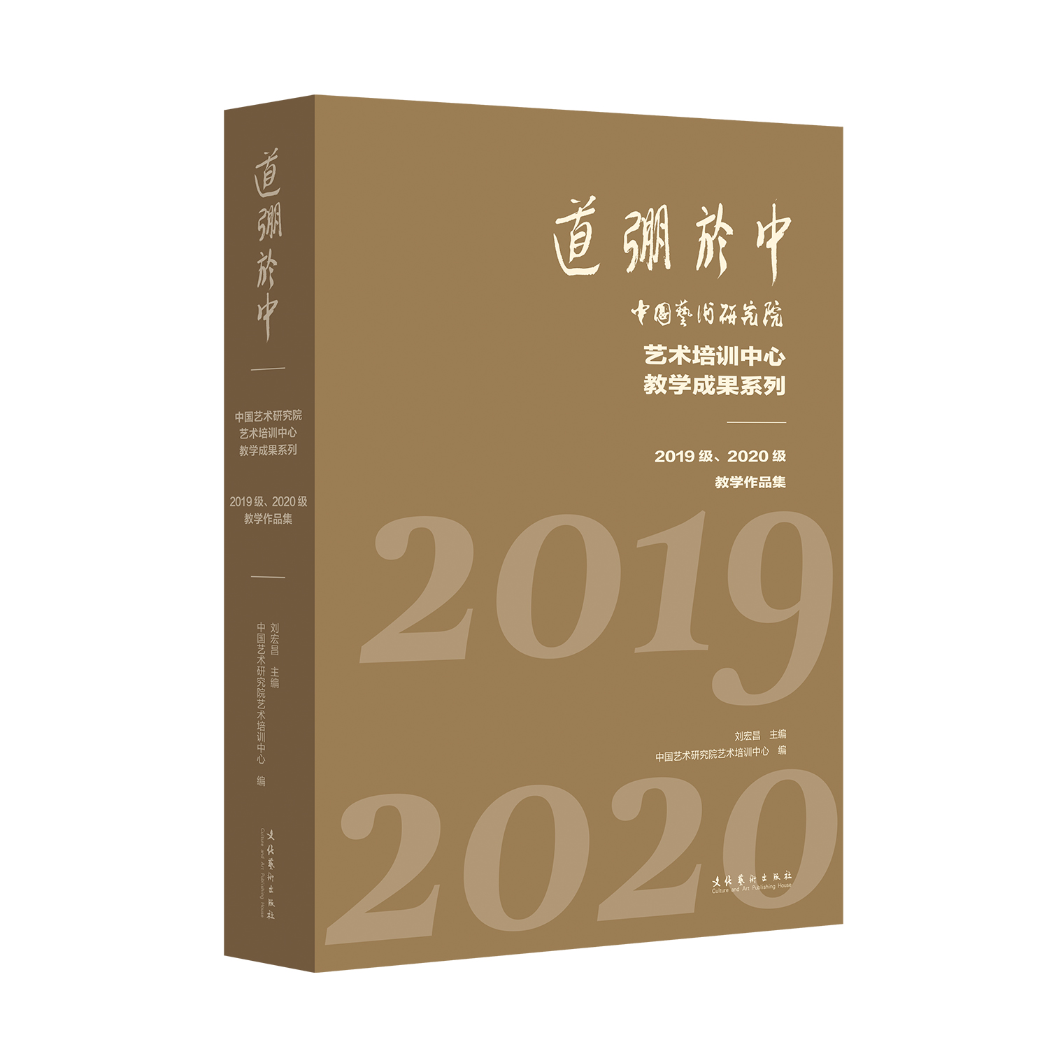 包邮 道弸于中——中国艺术研究院艺术培训中心教学成果系列：2019级、2020级教学作品集 9787503971242 无 文化艺术 书籍/杂志/报纸 音乐（新） 原图主图